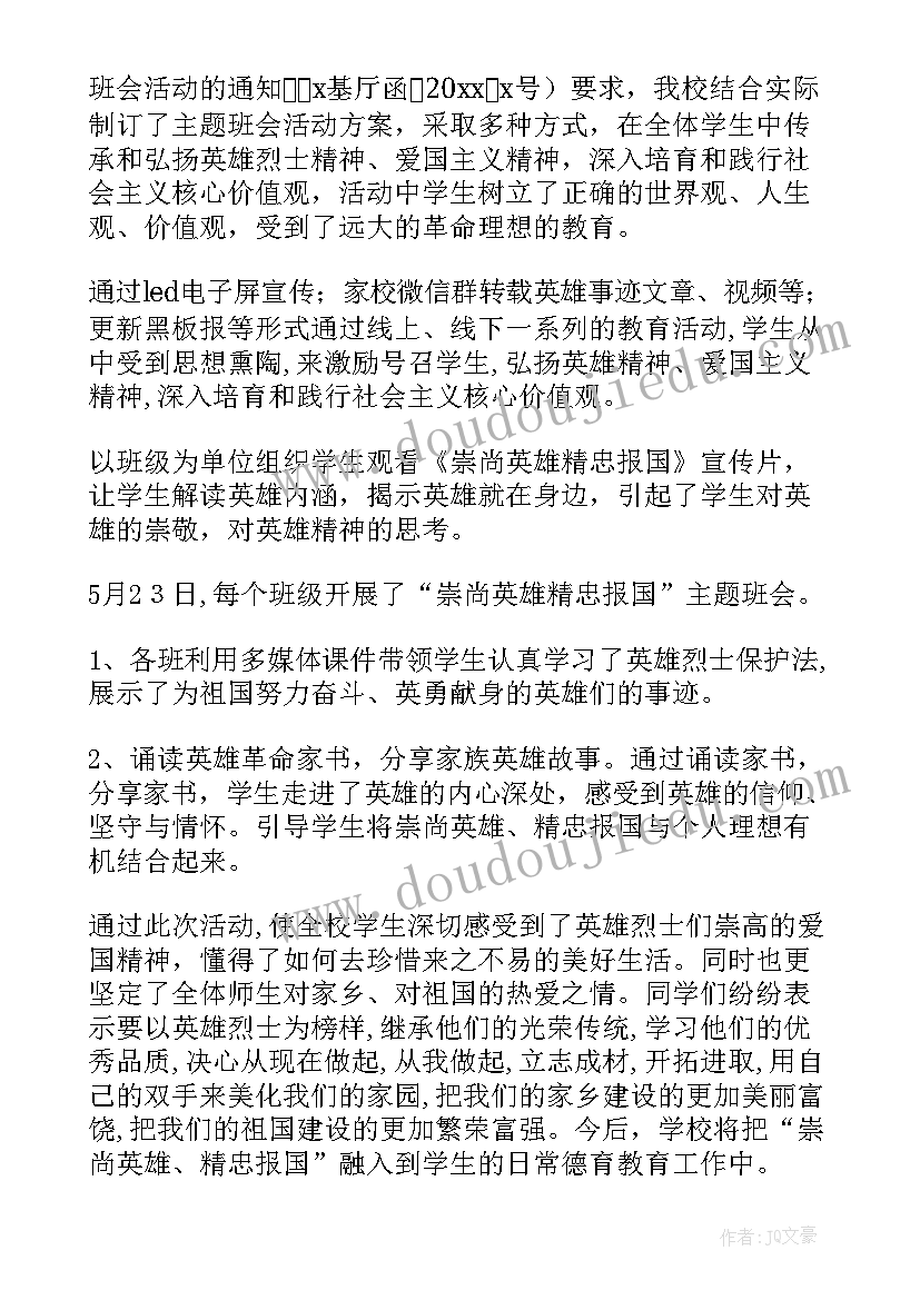 最新家风家训班会教案(精选7篇)