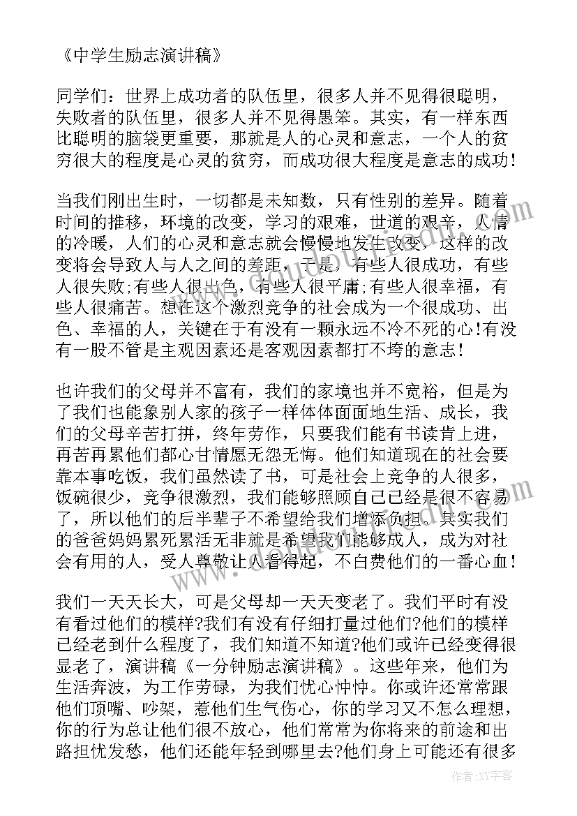 最新英语励志演讲稿带翻译初中 一分钟励志英语演讲稿(汇总8篇)