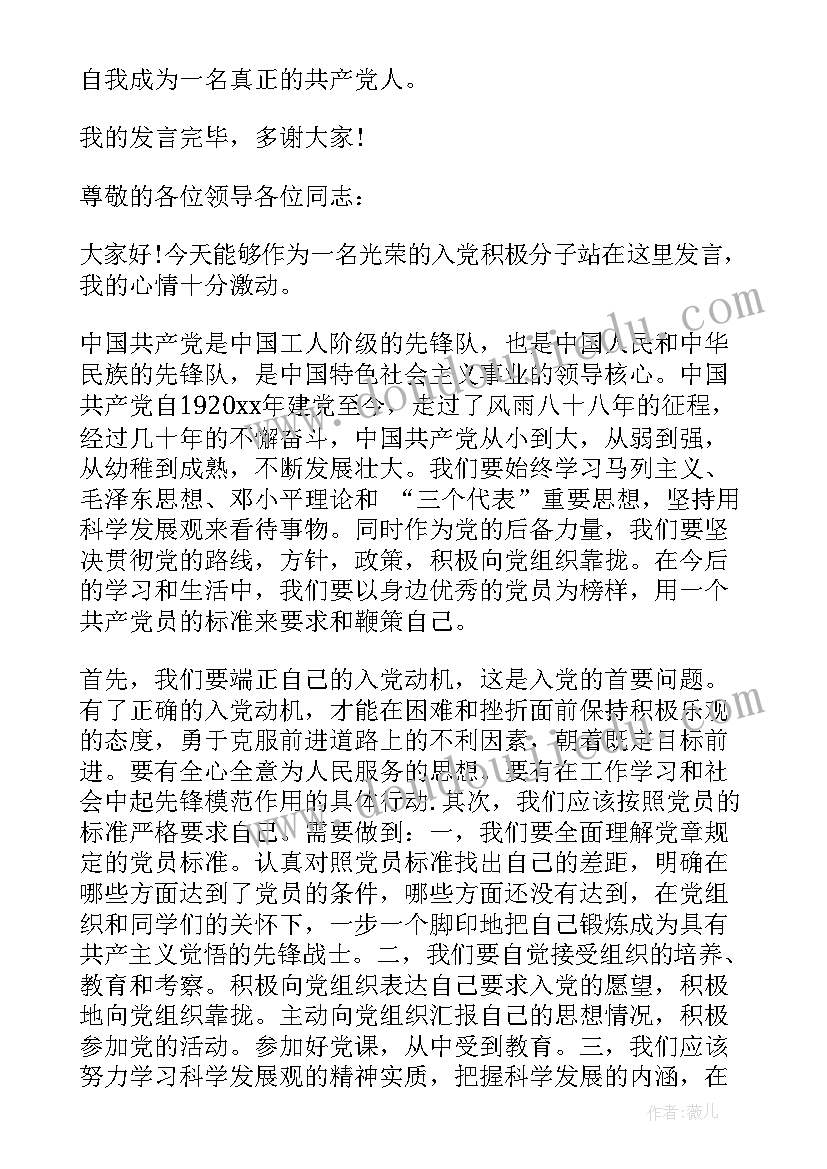 入党答辩三分钟演讲稿 大学生入党推优演讲稿(汇总5篇)