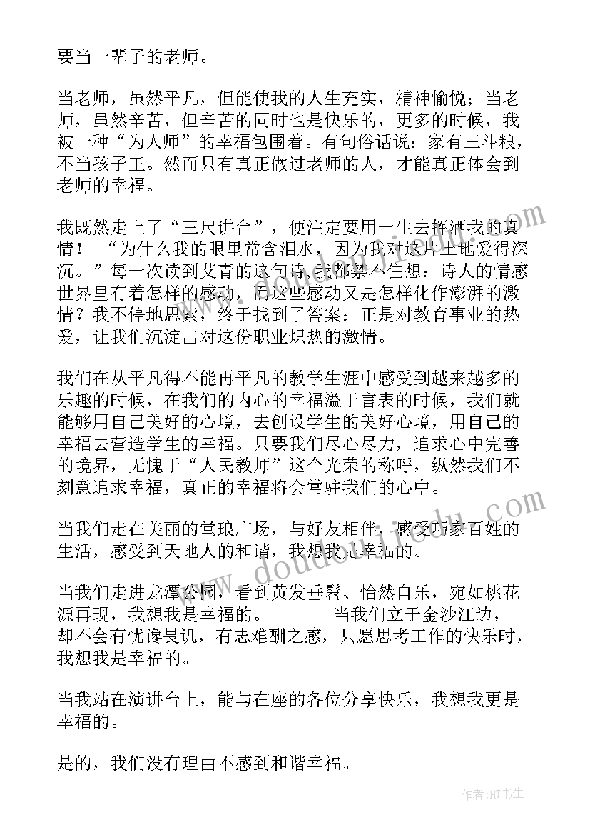 最新全面小康幸福生活演讲稿(精选7篇)