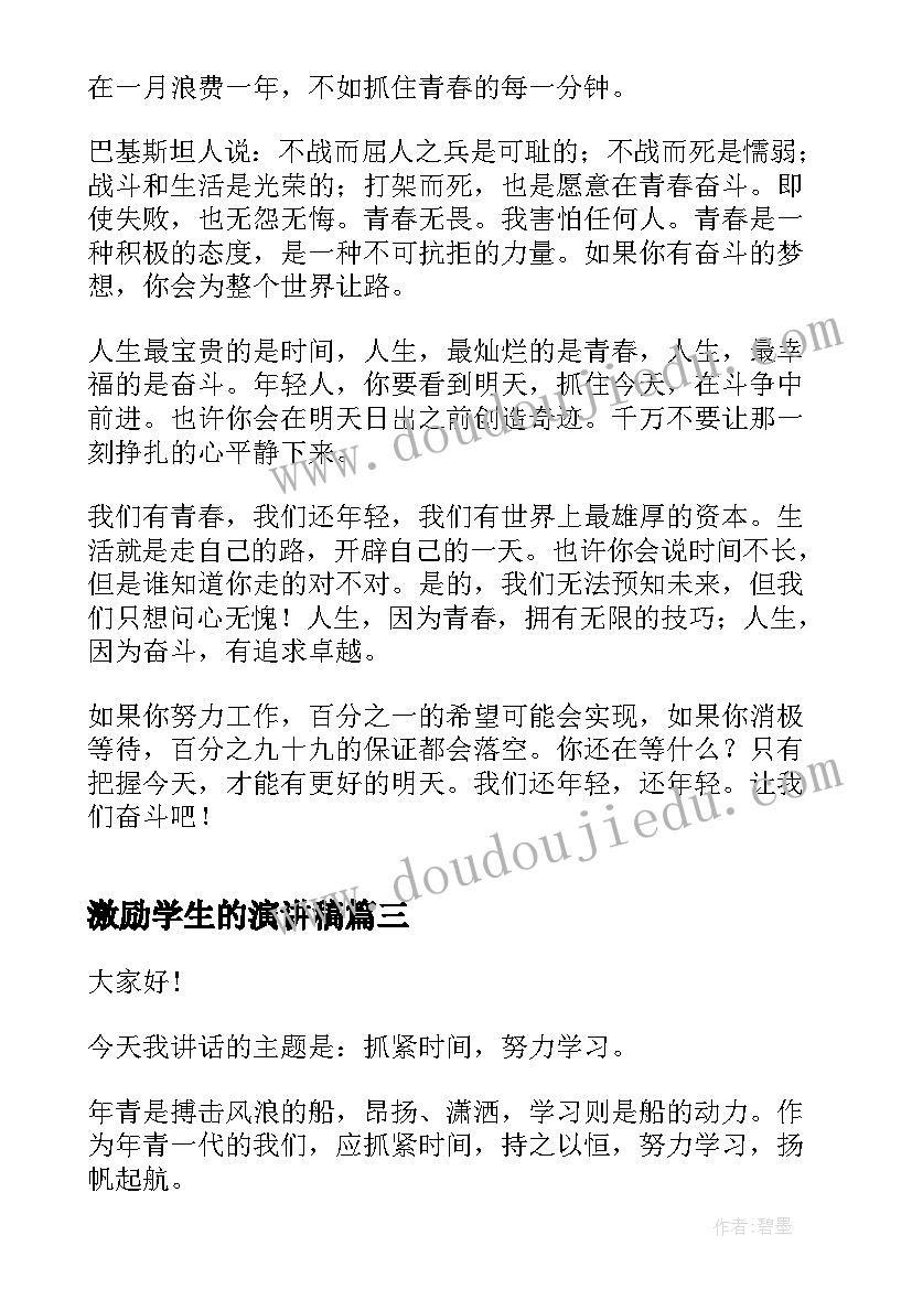 激励学生的演讲稿 激励高三学生演讲稿(精选7篇)