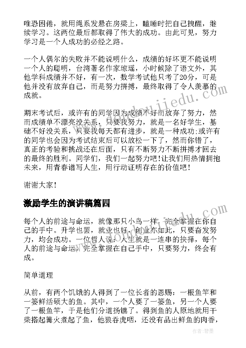 激励学生的演讲稿 激励高三学生演讲稿(精选7篇)