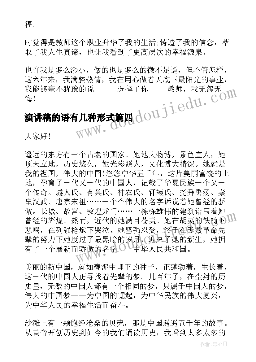 演讲稿的语有几种形式 新颖有哲理又幽默的演讲稿(模板10篇)