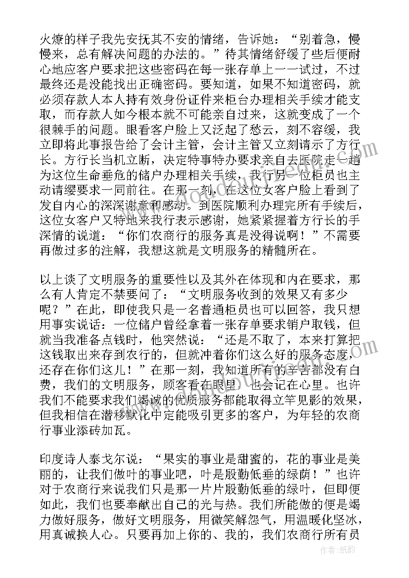 银行任务演讲稿 银行员工演讲稿(大全6篇)