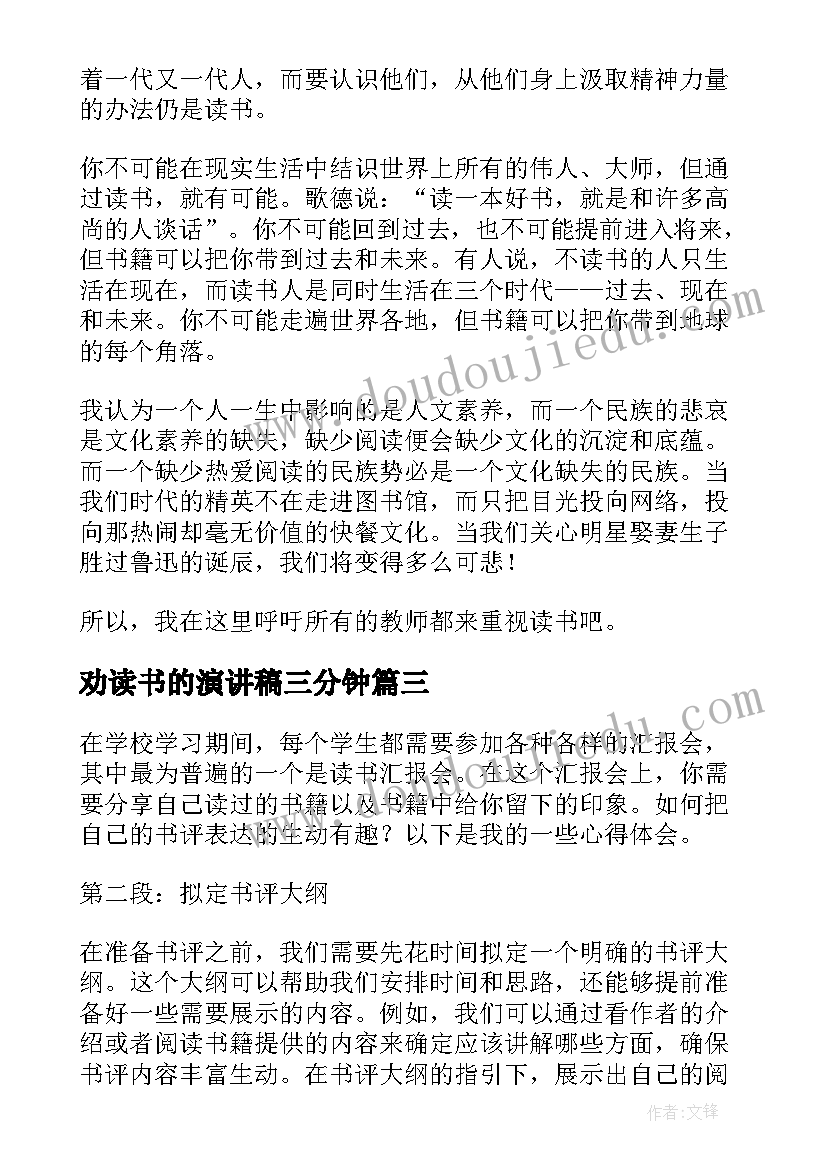 2023年劝读书的演讲稿三分钟(精选8篇)