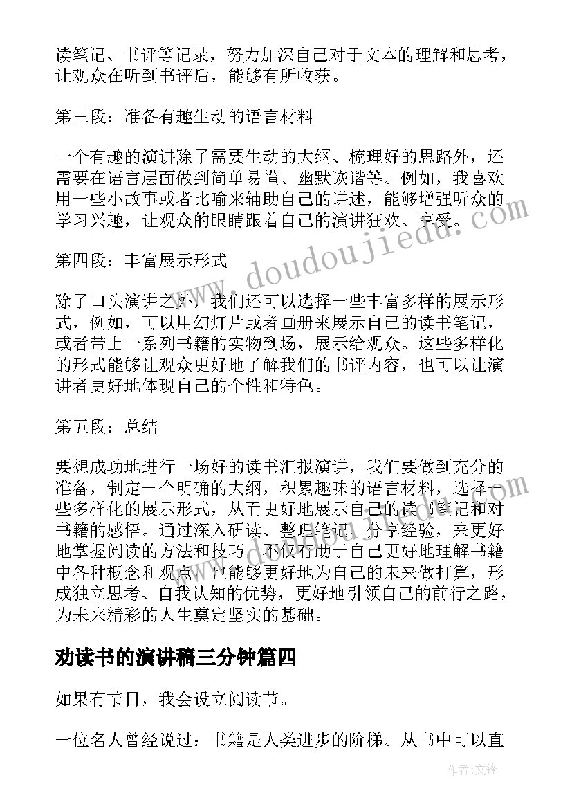 2023年劝读书的演讲稿三分钟(精选8篇)