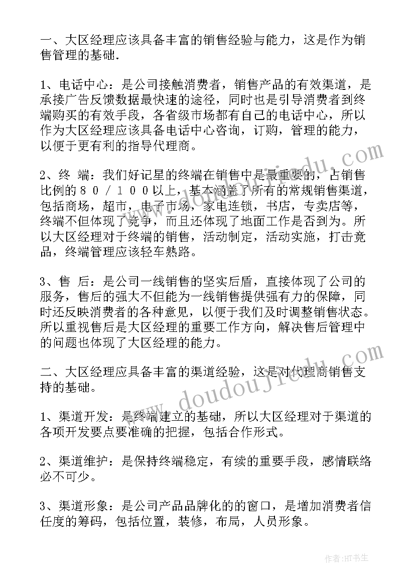 最新招标竞岗演讲稿(精选5篇)