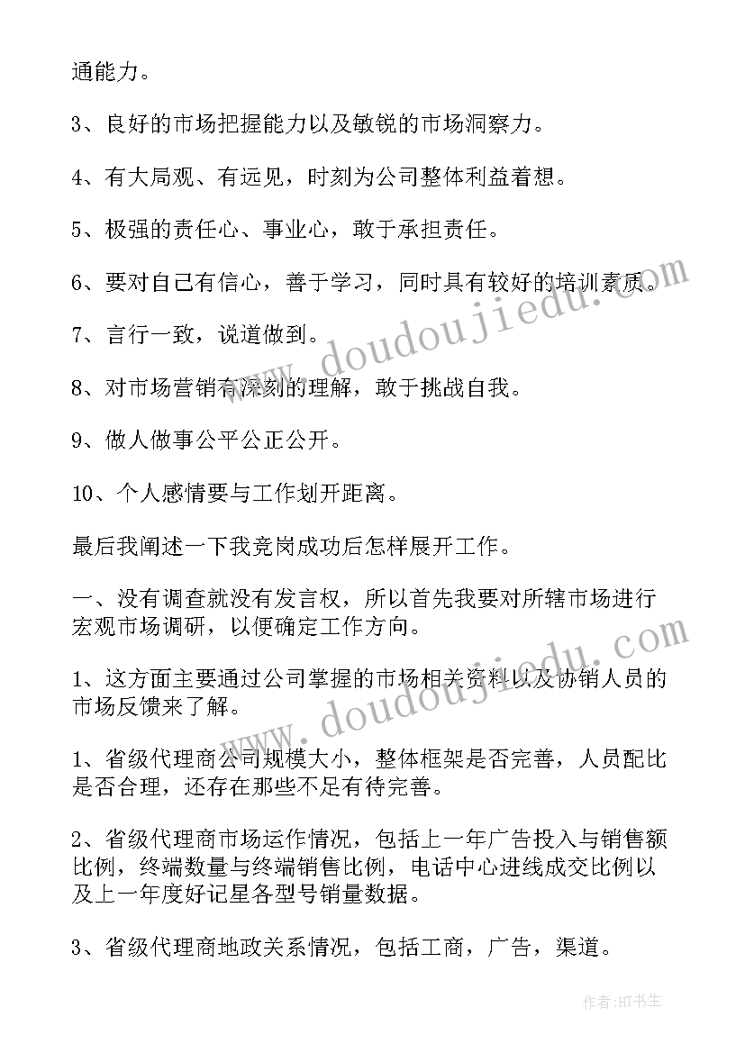 最新招标竞岗演讲稿(精选5篇)
