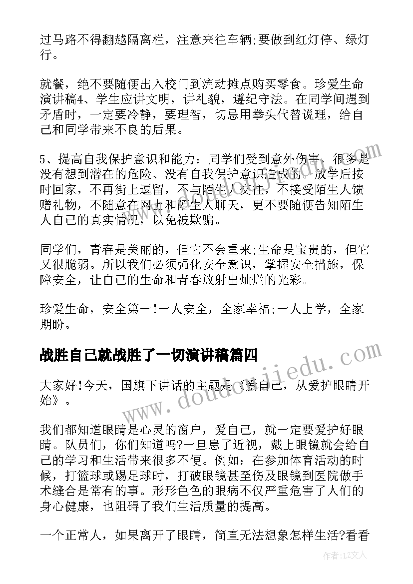 战胜自己就战胜了一切演讲稿(大全5篇)