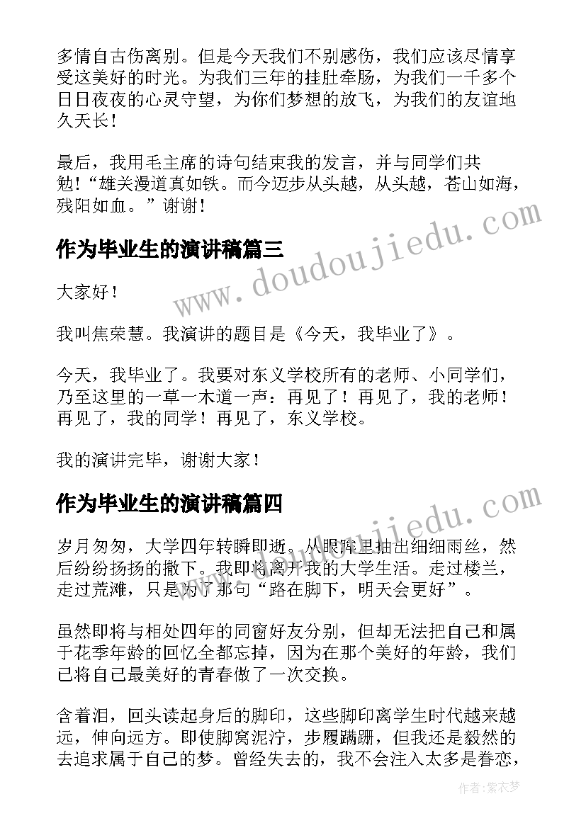 最新作为毕业生的演讲稿(实用7篇)