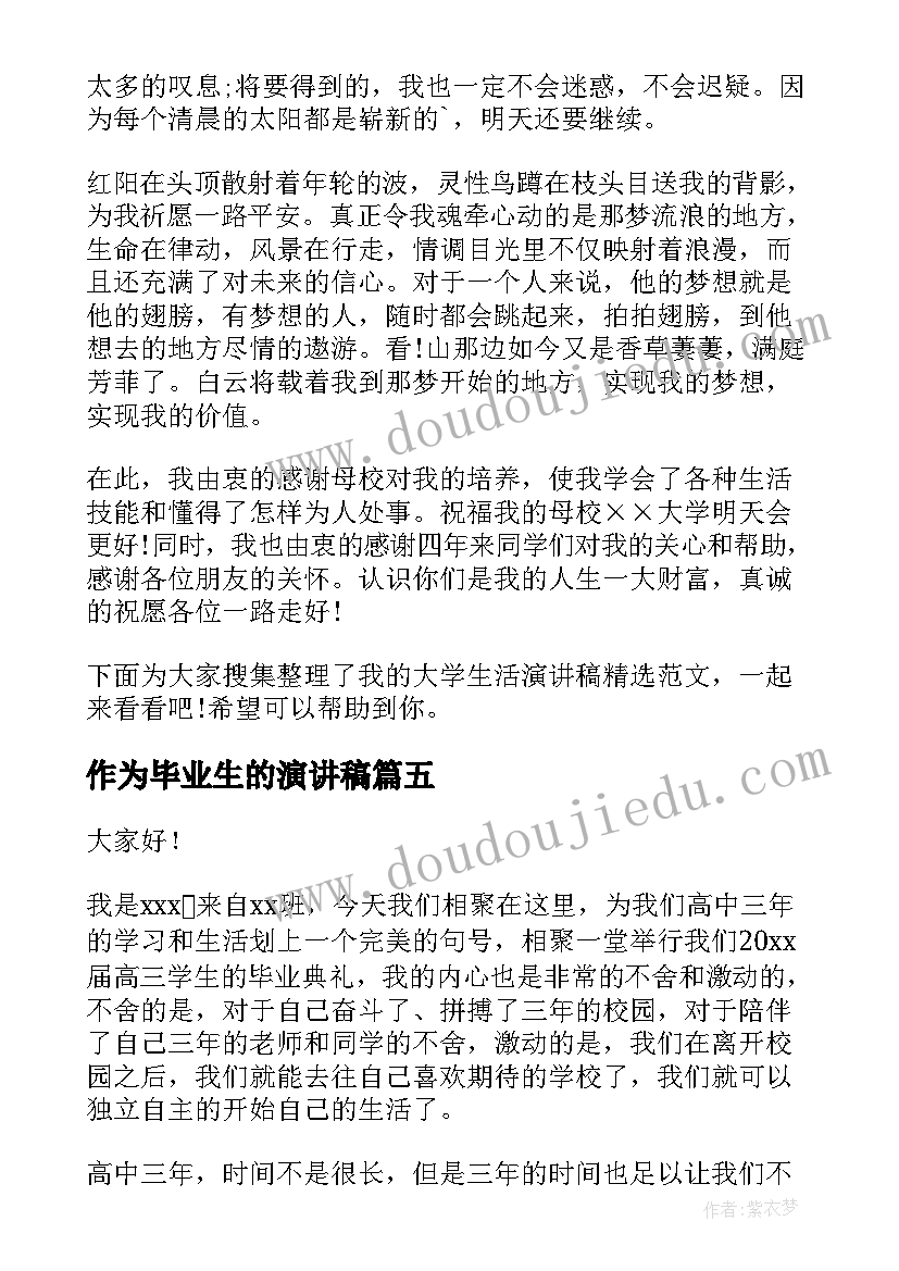 最新作为毕业生的演讲稿(实用7篇)