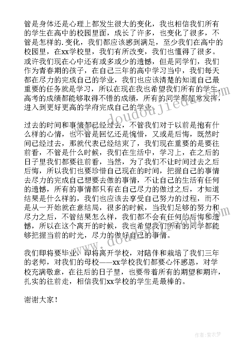 最新作为毕业生的演讲稿(实用7篇)