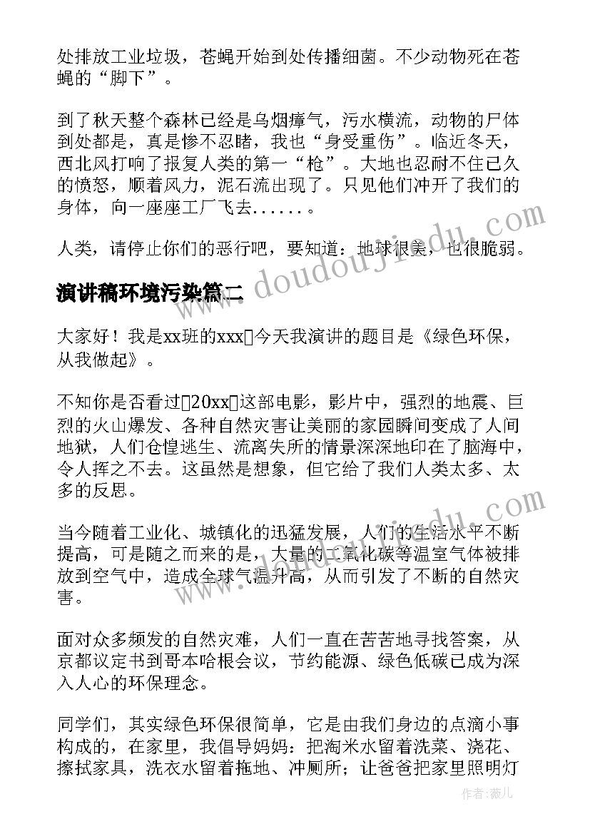 最新演讲稿环境污染(精选7篇)