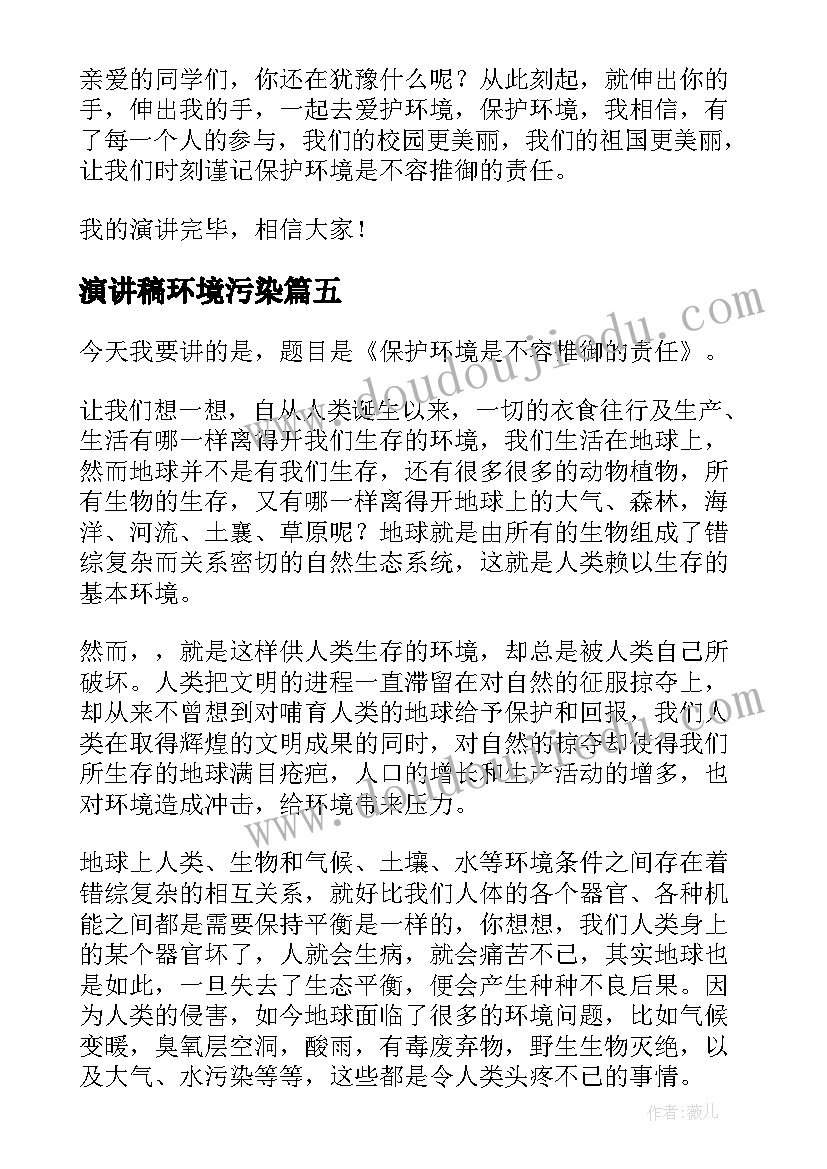 最新演讲稿环境污染(精选7篇)