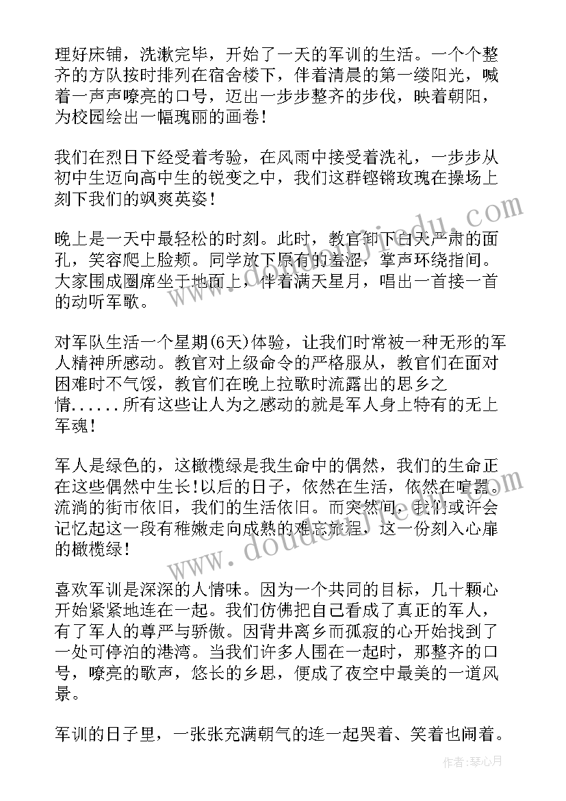 学绘画的第十天心得体会 军训第十天心得体会(优质5篇)