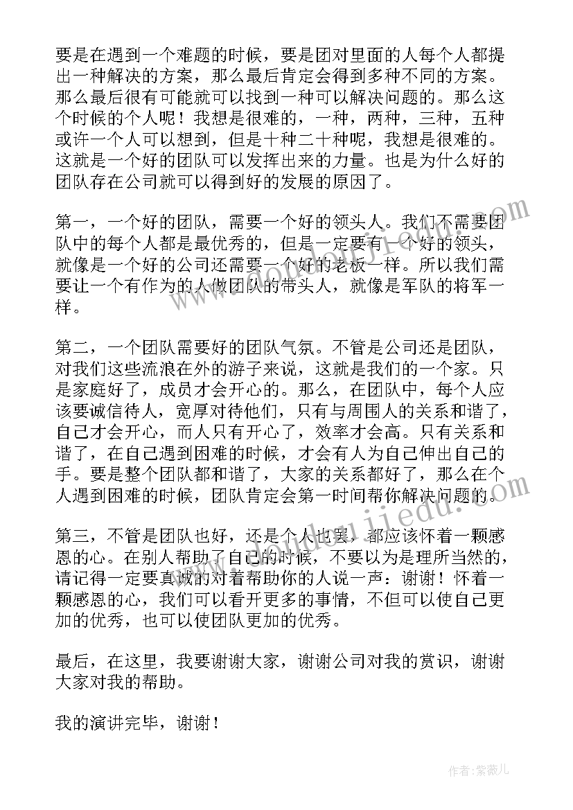 2023年团队的愿景 团队的演讲稿(通用6篇)