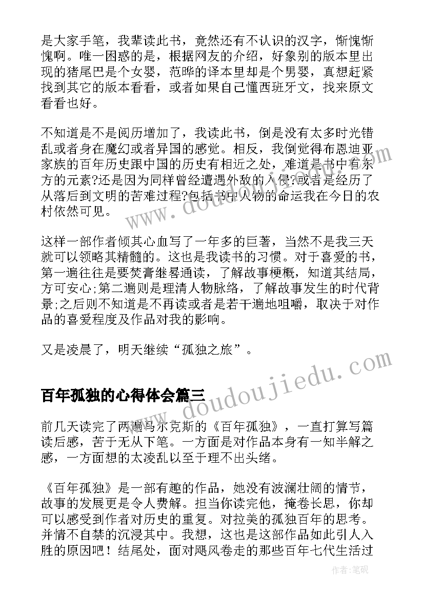 2023年百年孤独的心得体会 百年孤独读书心得体会(通用5篇)