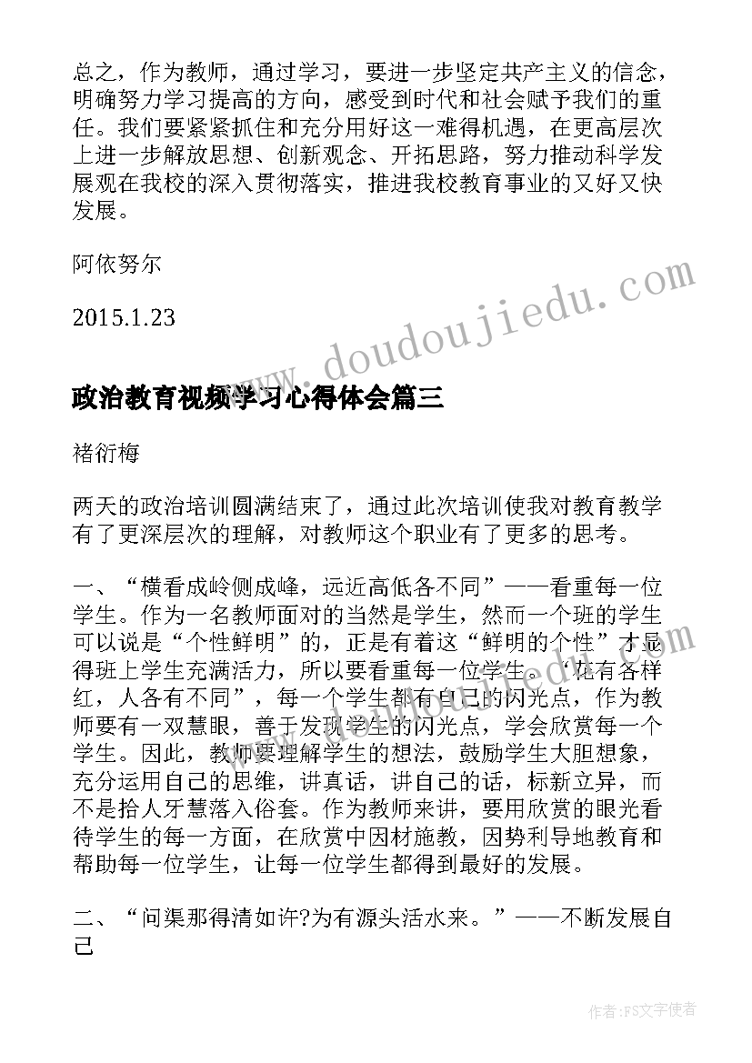 最新政治教育视频学习心得体会 政治学习的心得体会(实用5篇)