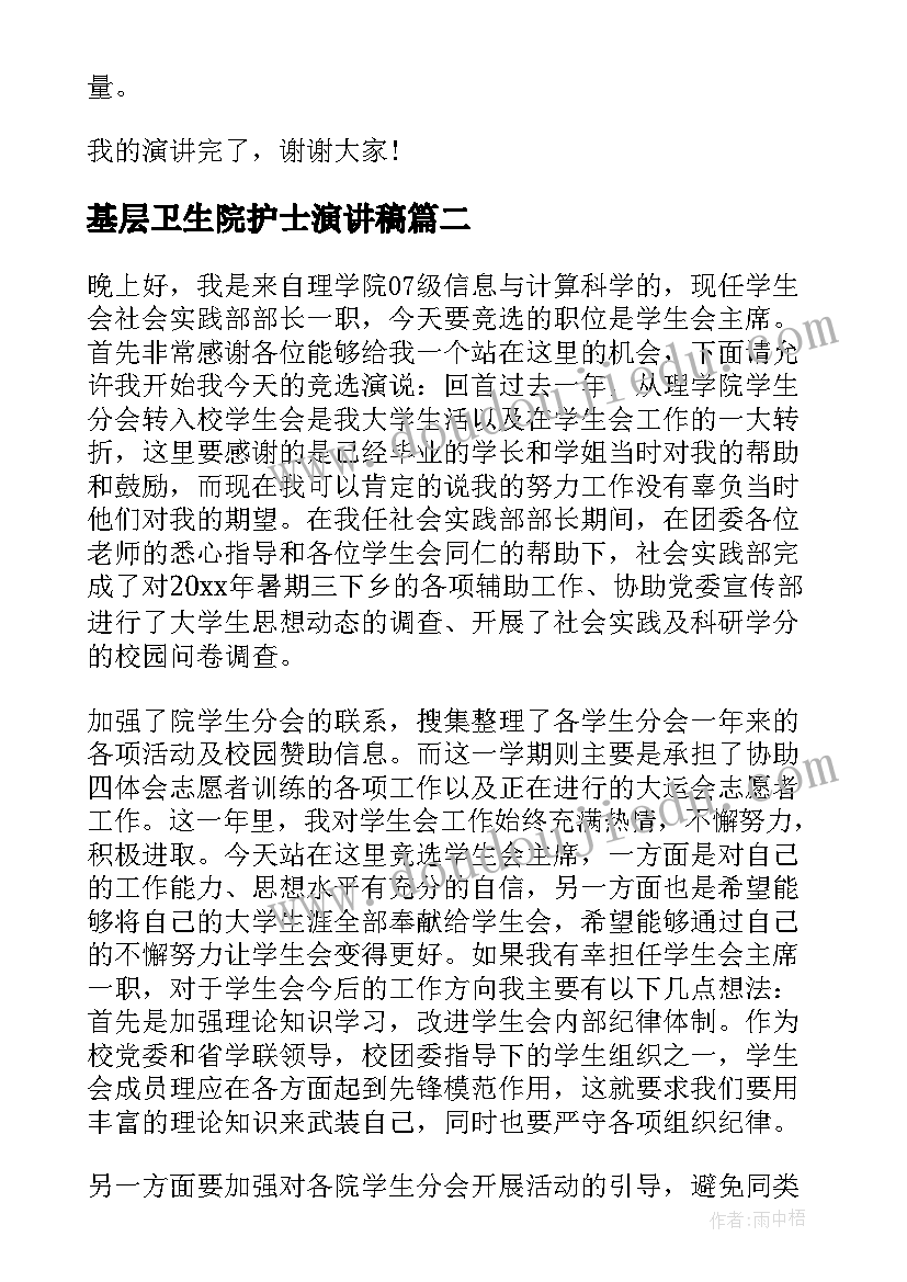 基层卫生院护士演讲稿(优质5篇)