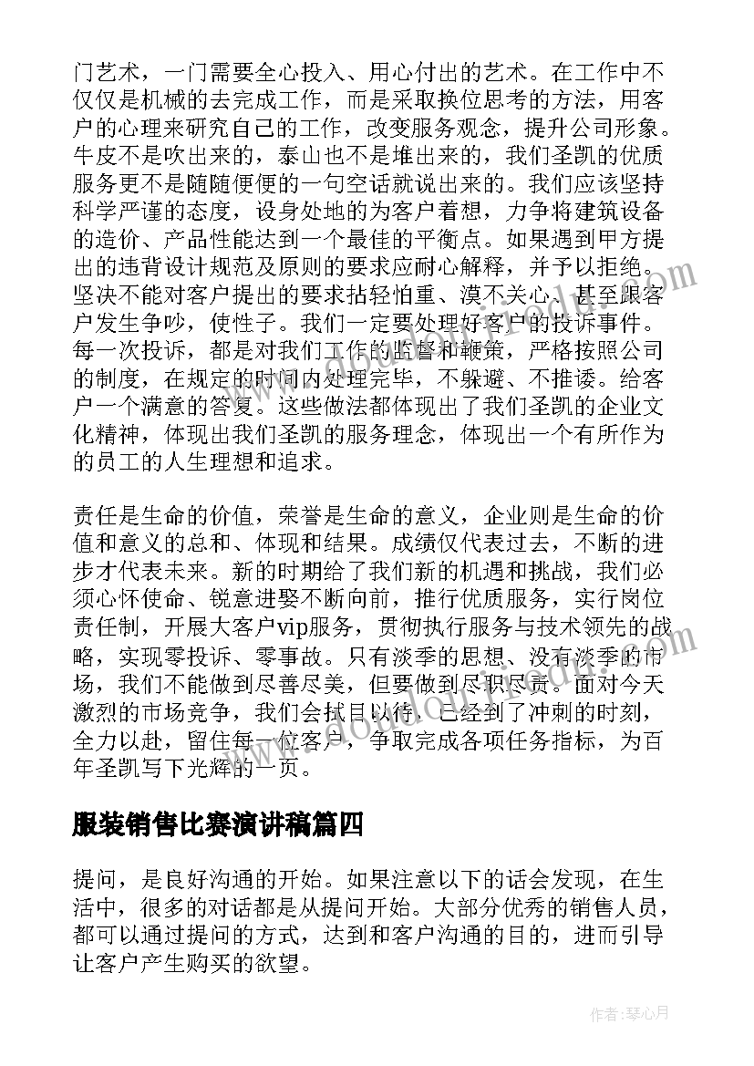 2023年服装销售比赛演讲稿(汇总5篇)