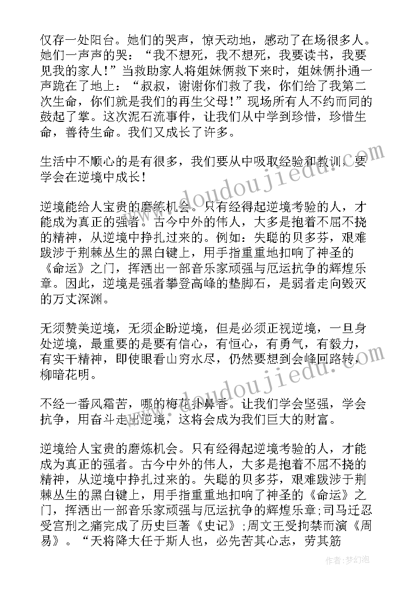 以磨练为话题的演讲稿(优质7篇)