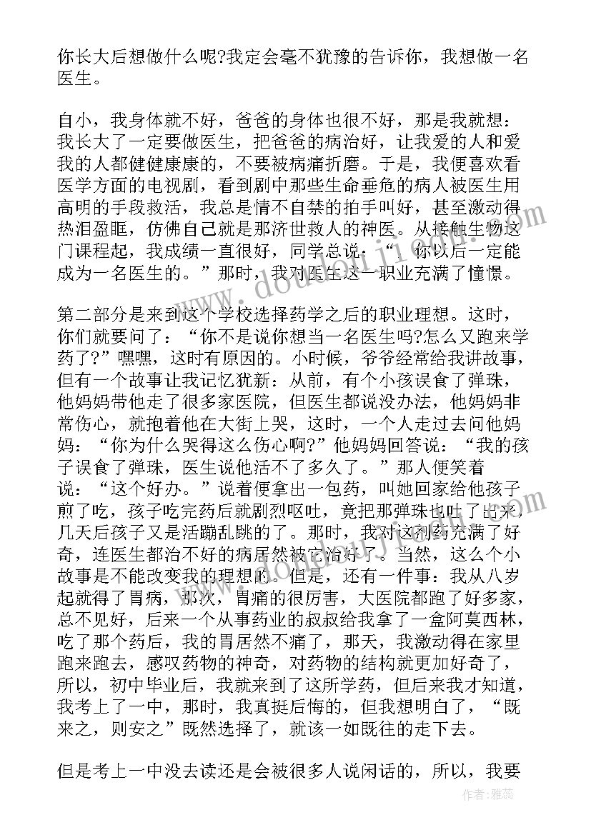 2023年医学梦想演讲稿英语(模板5篇)