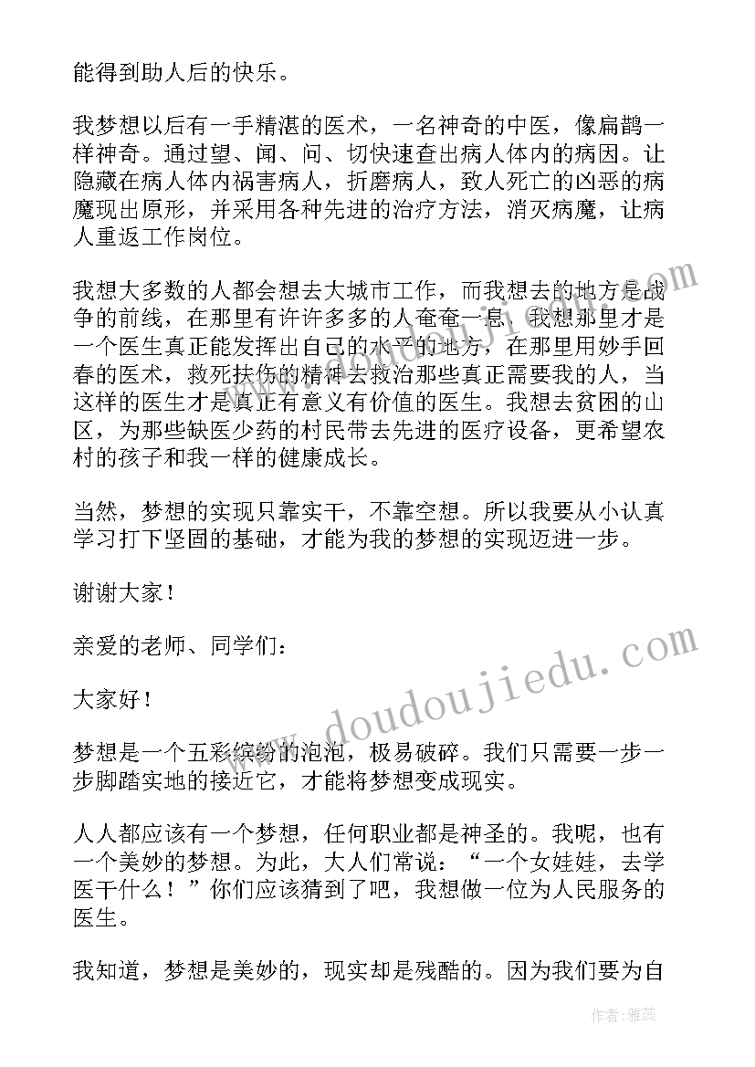 2023年医学梦想演讲稿英语(模板5篇)