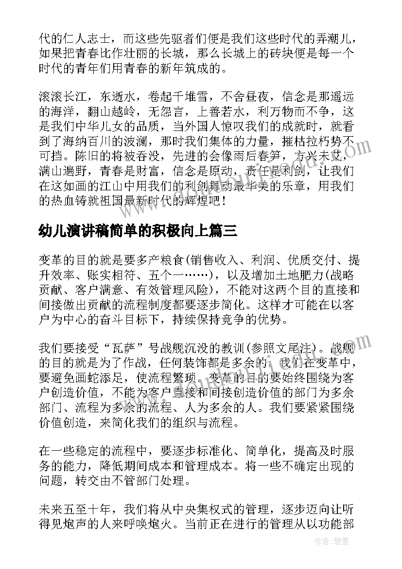 幼儿演讲稿简单的积极向上(优质5篇)