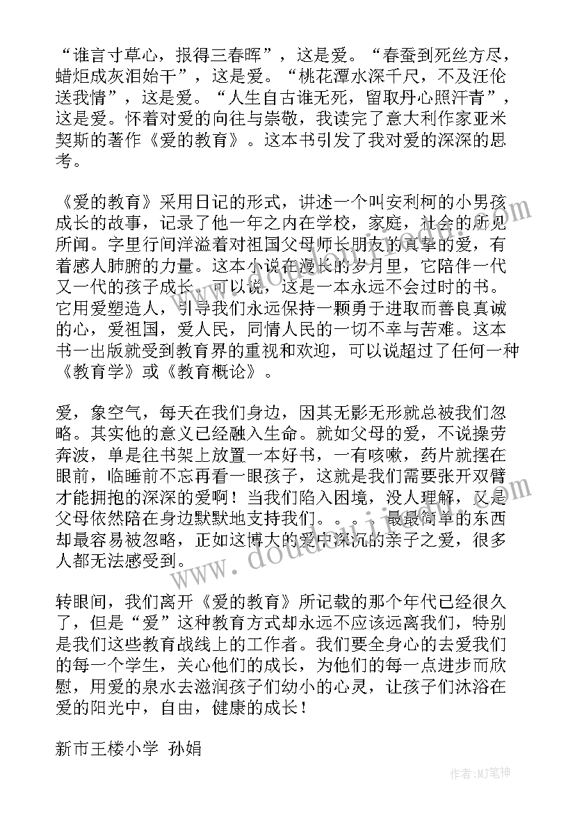 最新爱心教育讲座心得(大全8篇)