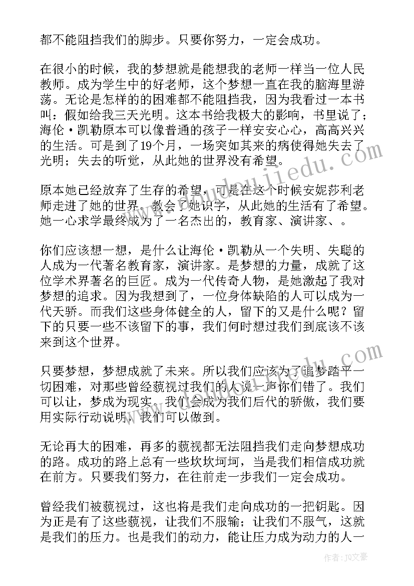 理想与使命演讲稿(优质8篇)