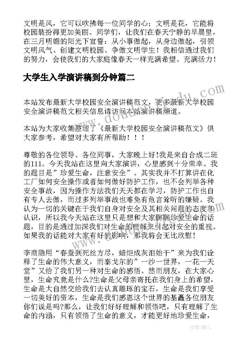 大学生入学演讲稿到分钟 大学校园文明演讲稿(精选6篇)