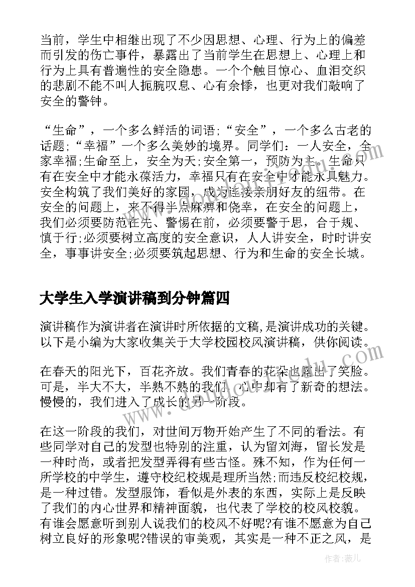 大学生入学演讲稿到分钟 大学校园文明演讲稿(精选6篇)