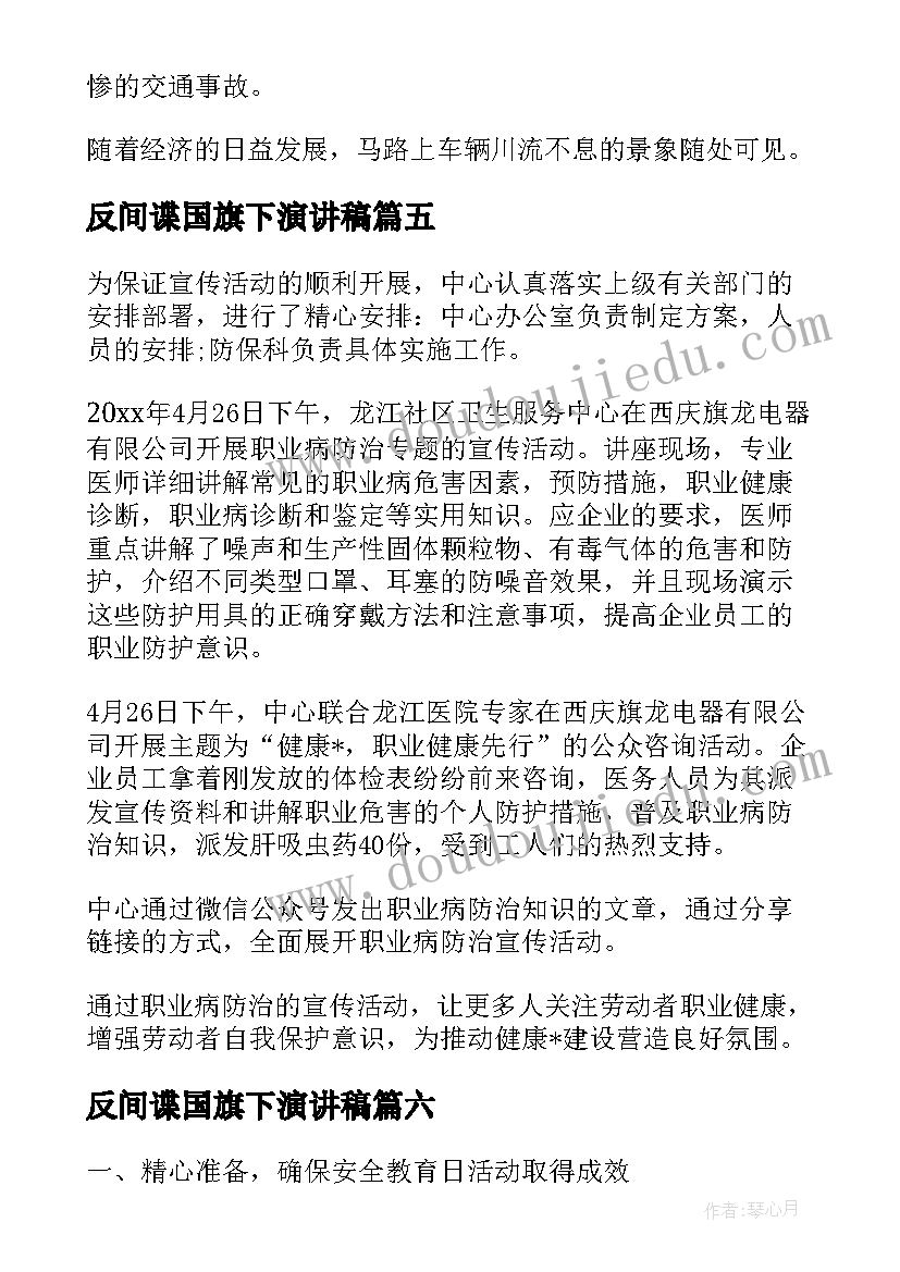 最新反间谍国旗下演讲稿(实用8篇)