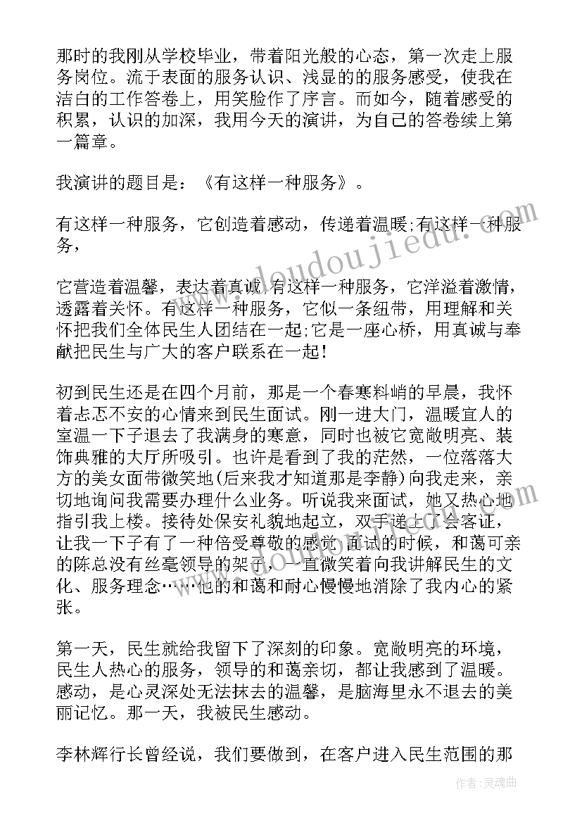 银行面试演讲稿(优质9篇)