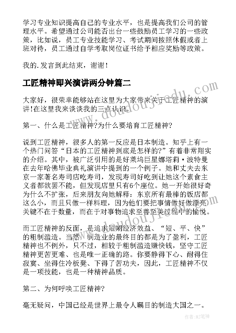 工匠精神即兴演讲两分钟(精选8篇)