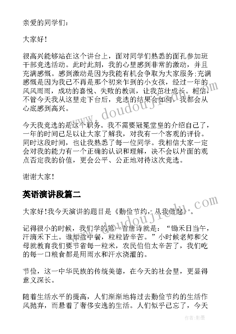 2023年英语演讲段 班干部竞选英文演讲稿(精选5篇)