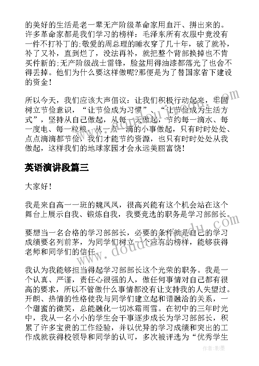 2023年英语演讲段 班干部竞选英文演讲稿(精选5篇)