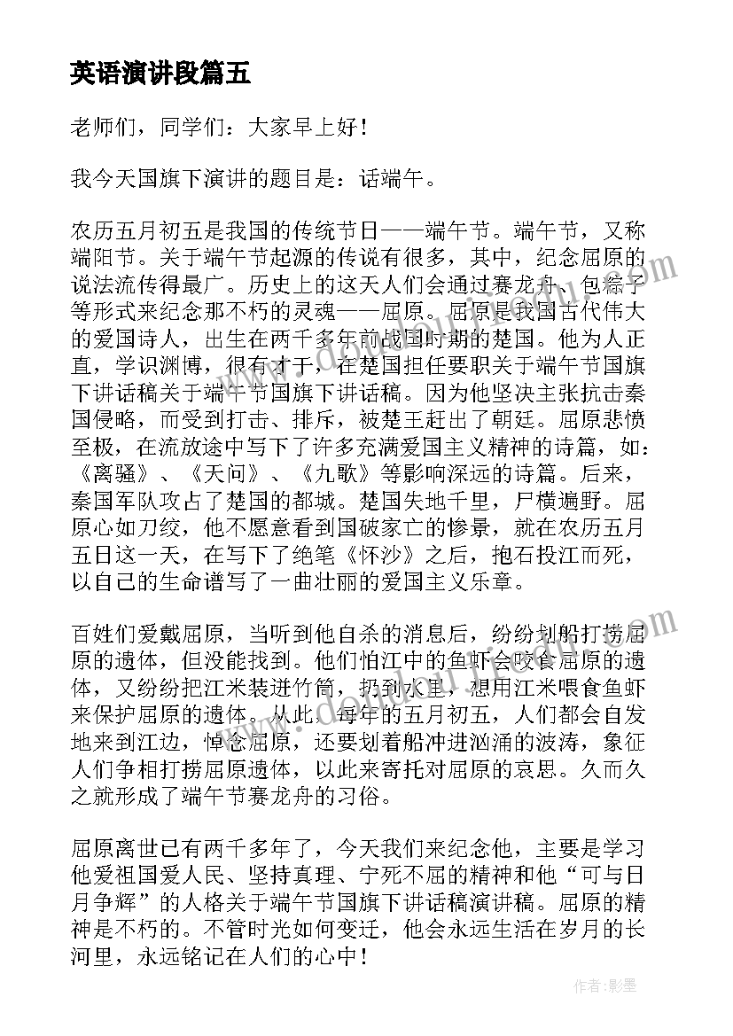 2023年英语演讲段 班干部竞选英文演讲稿(精选5篇)