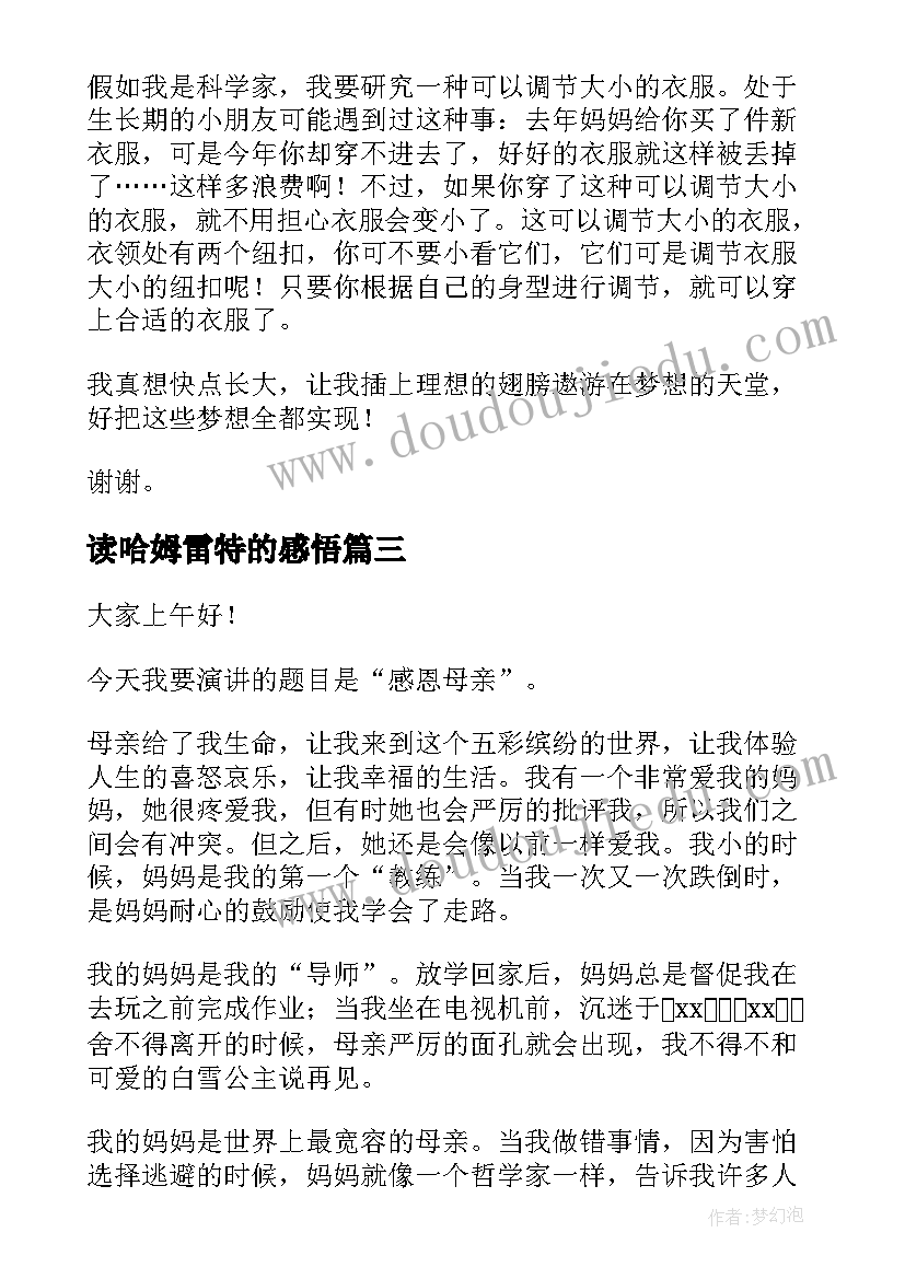 最新读哈姆雷特的感悟(大全9篇)