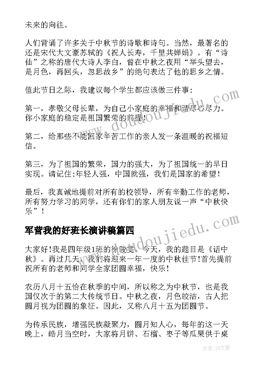 2023年军营我的好班长演讲稿(实用6篇)