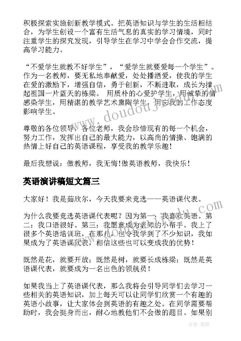 最新英语演讲稿短文(汇总5篇)