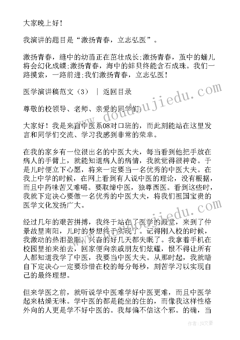 医学导论演讲稿题目(精选5篇)