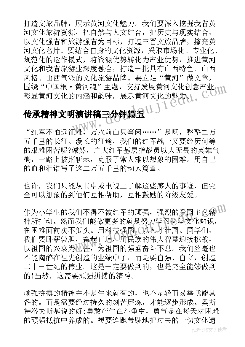 传承精神文明演讲稿三分钟 传承雷锋精神演讲稿(通用6篇)