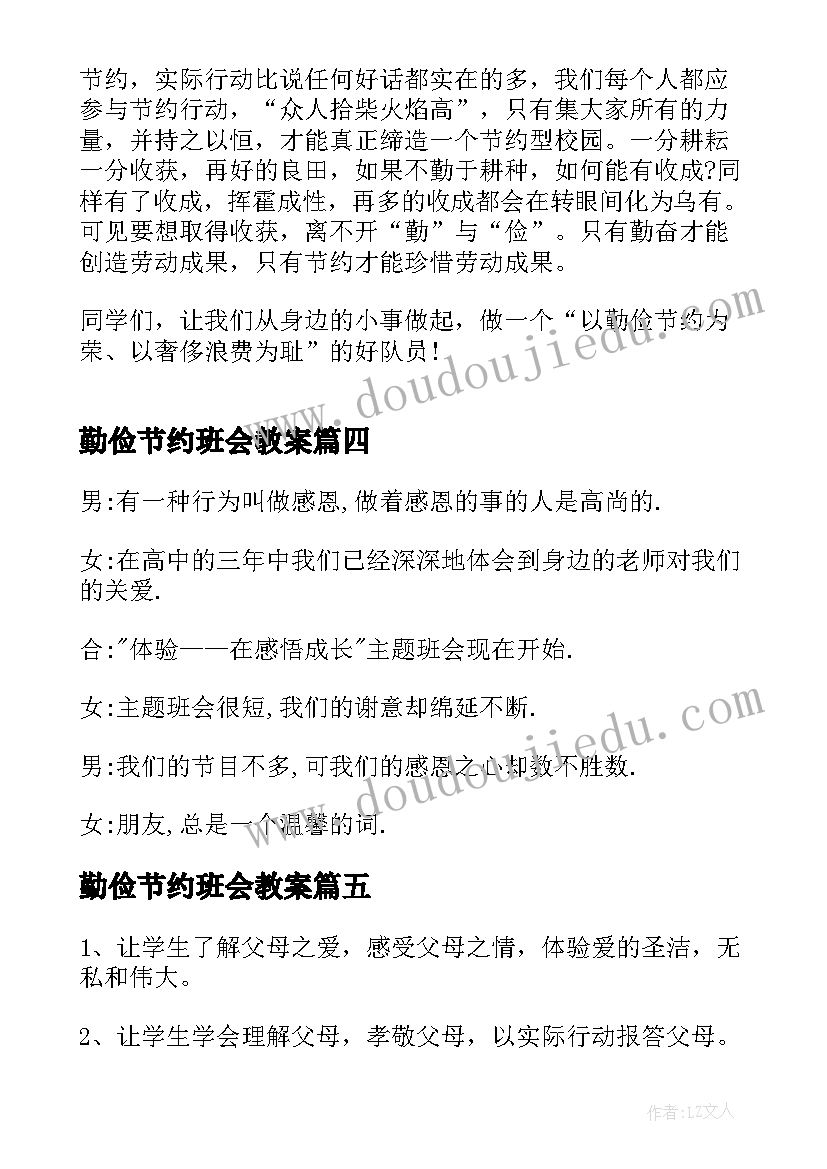 勤俭节约班会教案 勤俭节约班会策划书(精选9篇)