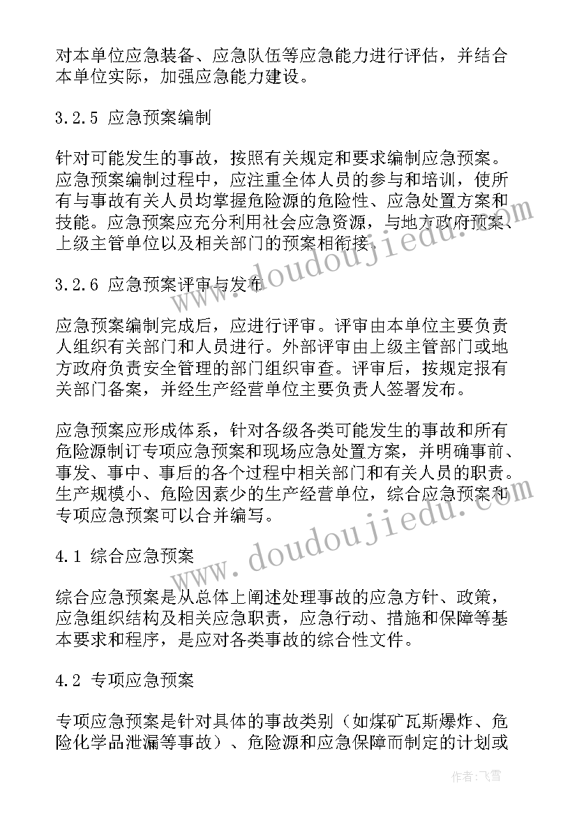 2023年救援队发言稿 救援应急预案(精选7篇)