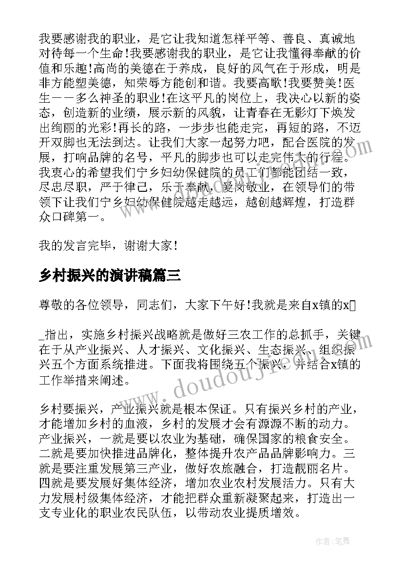 2023年乡村振兴的演讲稿 乡村教师的演讲稿(优秀8篇)