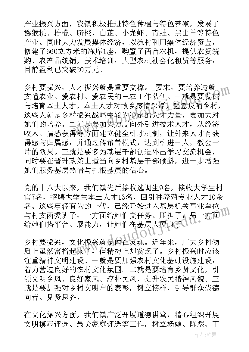 2023年乡村振兴的演讲稿 乡村教师的演讲稿(优秀8篇)