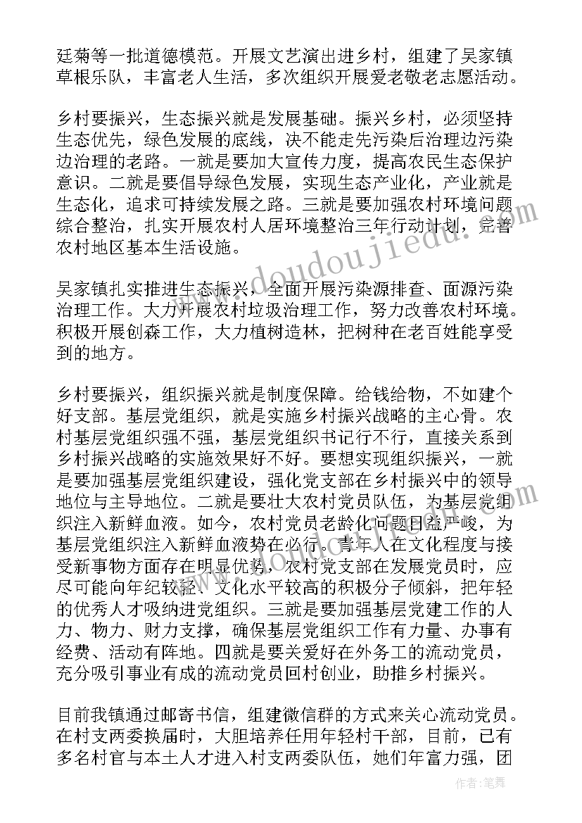 2023年乡村振兴的演讲稿 乡村教师的演讲稿(优秀8篇)