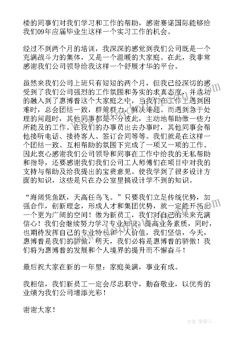 员工代表发言稿五分钟(优质6篇)