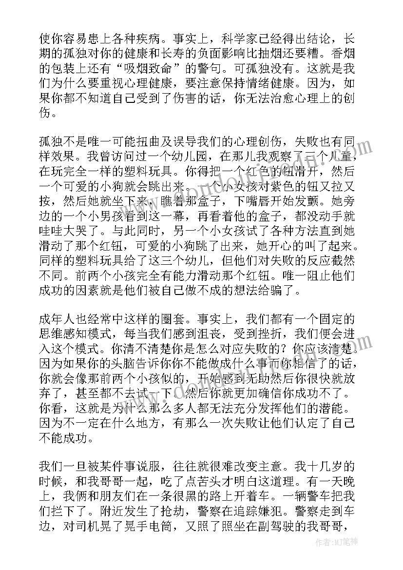 2023年情绪演讲稿三分钟 青春的激昂演讲稿(模板10篇)